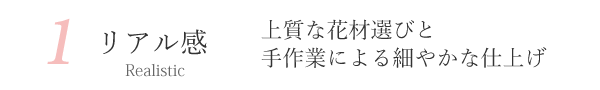 アートフラワーの特徴 Akanbiのアートフラワー 特徴 アートフラワー アーティフィシャルフラワー