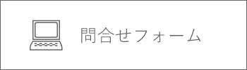 お問合せ　Akanbi あーかんび