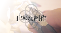 アーティフィシャルフラワー　Akanbi　造花 お客様の声　アートフラワー専門店