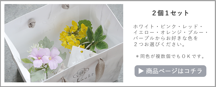 造花　手のひらサイズ　お得な３個セット　アートフラワー　アーティフィシャルフラワー