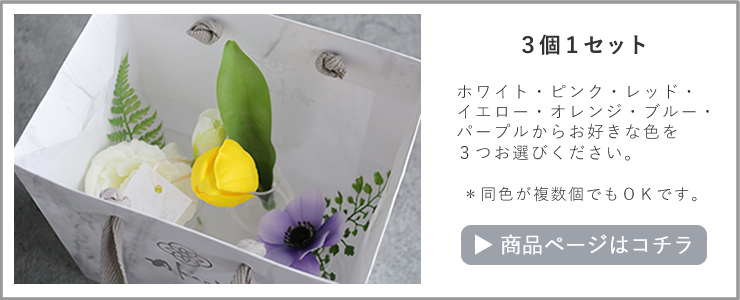 造花　手のひらサイズ　お得な３個セット　アートフラワー　アーティフィシャルフラワー