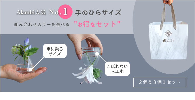アートフラワーの特徴　Akanbiのアートフラワー　特徴　アートフラワー　アーティフィシャルフラワー