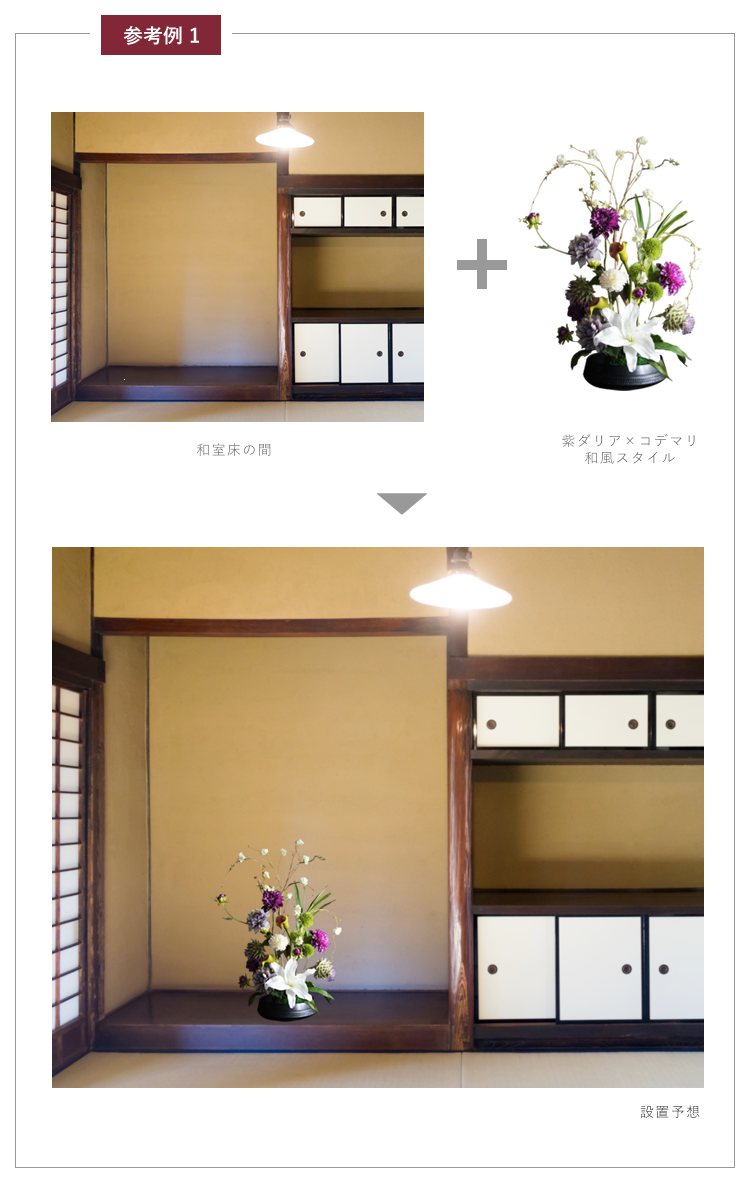 手持ちの花器 オリジナルアレンジメント