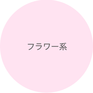 アーティフィシャルフラワー Akanbi 造花 アロマ フレグランス アートフラワー専門店